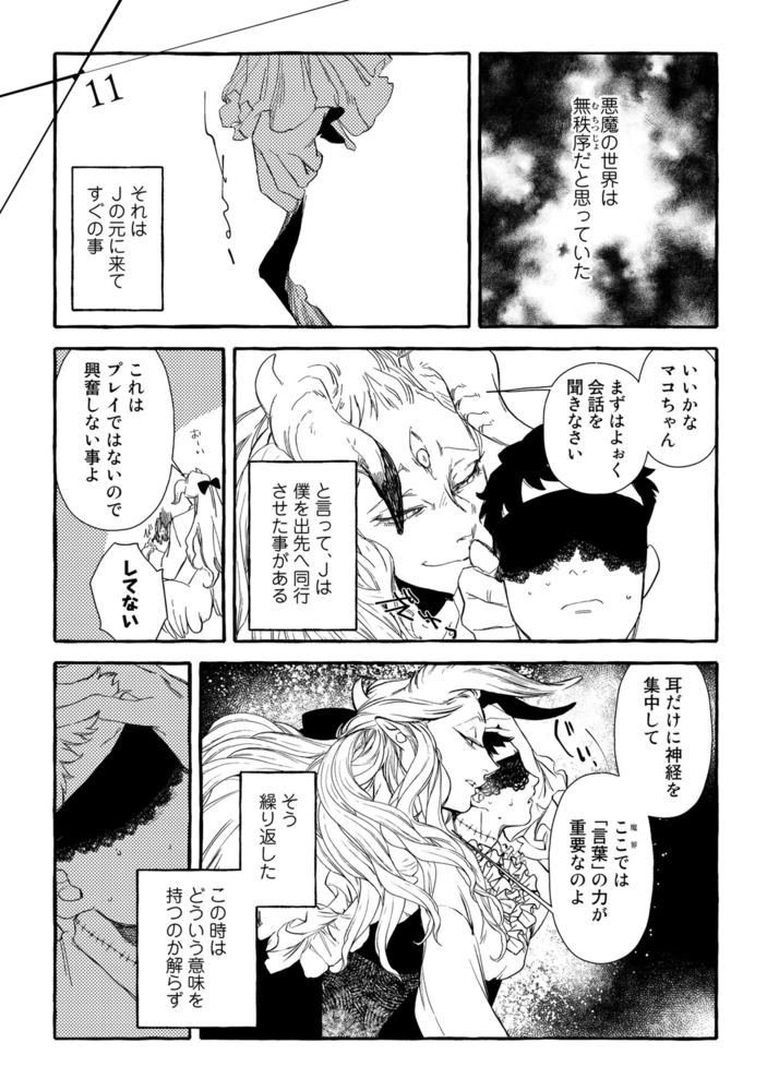【エロ漫画青年】ＭＡＤＫ 2【単行本 分冊版】6(硯遼, プランタン出版)