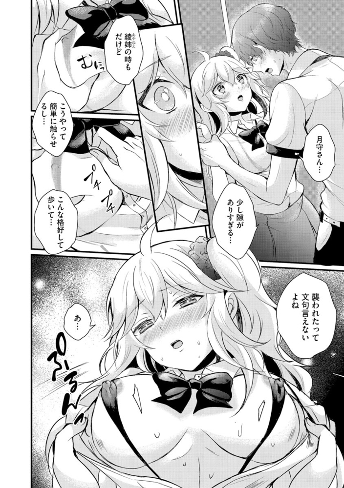 ちょろコスまにあっく! ～JKギャル♀とオタクくん♂～【第5話】