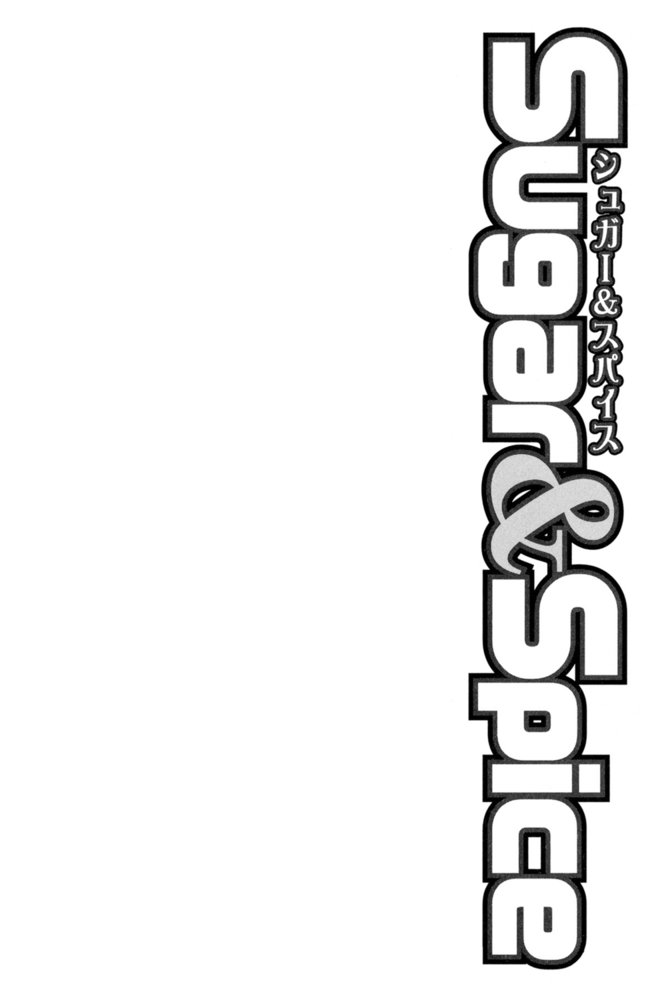 【エロ漫画ティーンズラブ】Sugar＆Spice【分冊版】 70話(オトヨシクレヲ, 笠倉出版社)