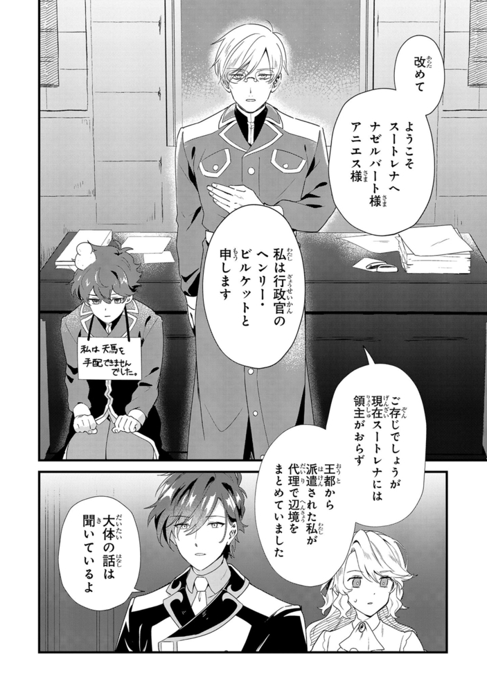 芋くさ令嬢ですが悪役令息を助けたら気に入られました 6