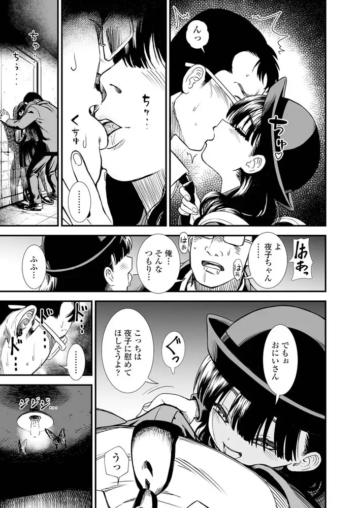 サンプル画像|真夜中の夜子さん【DLsite限定特典付き】