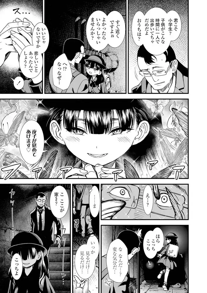 サンプル画像|真夜中の夜子さん【DLsite限定特典付き】