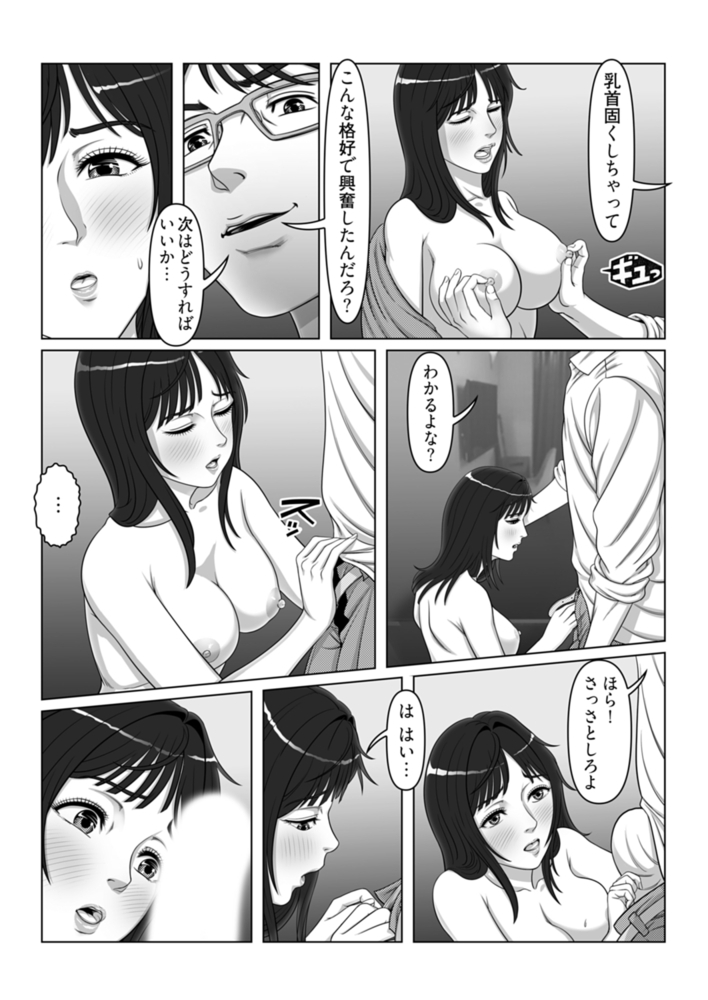 セックスノート ～妄想実現日記～ 5