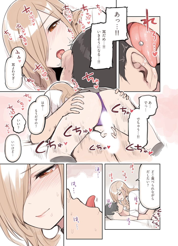 おじさんが好きすぎるギャル 第十三話 鼻舐めれる?のサンプル画像5