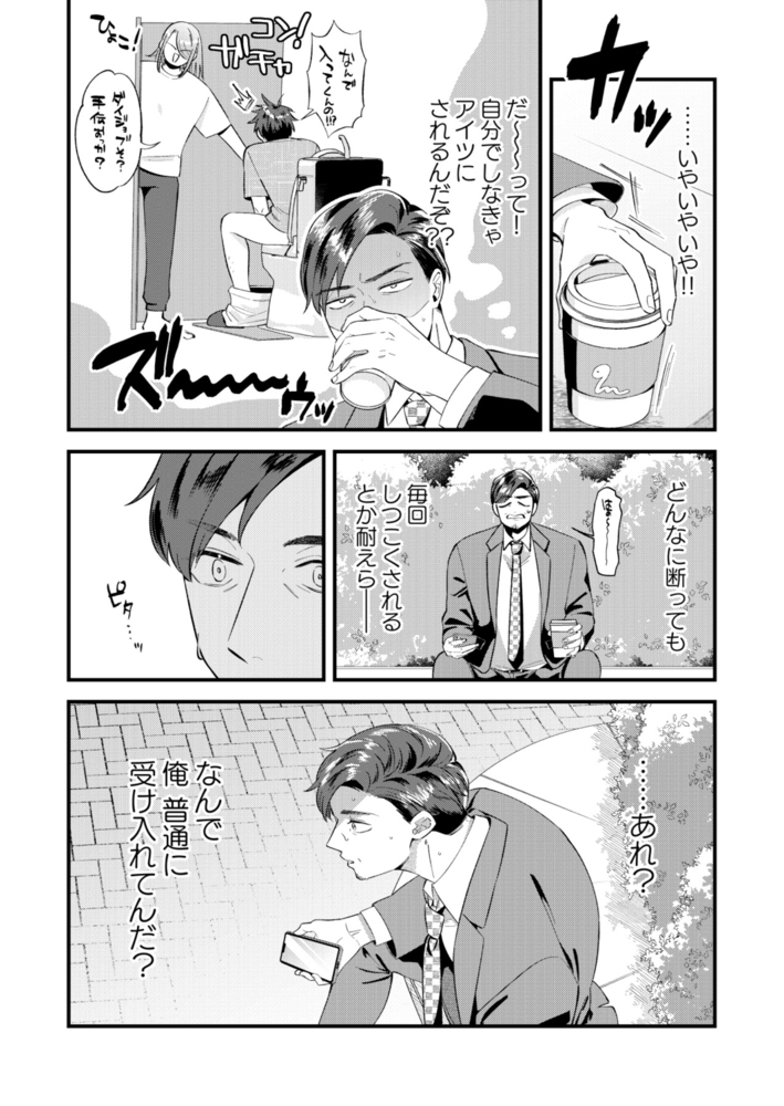 【エロ漫画サラリーマン】エッチにハマってなにが悪いっ 3(あまこう, MUGENUP)