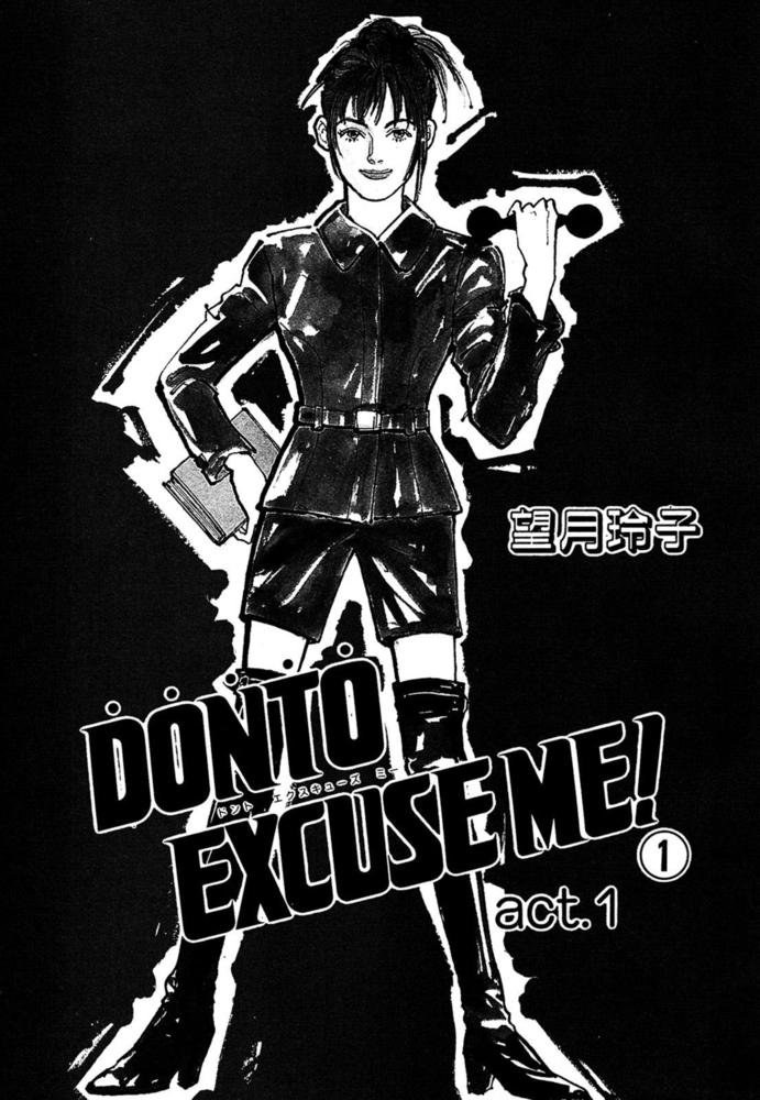 【エロ漫画ラブコメ】DONTO EXCUSE ME！【大合本版】　全巻収録(望月玲子, オフィス漫)