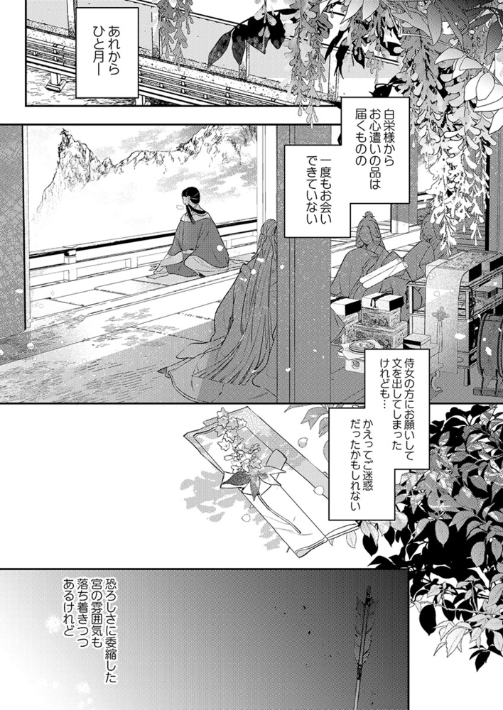 【エロ漫画ファンタジー】明けの花に嘴 3(もちゃろ, パチカ)
