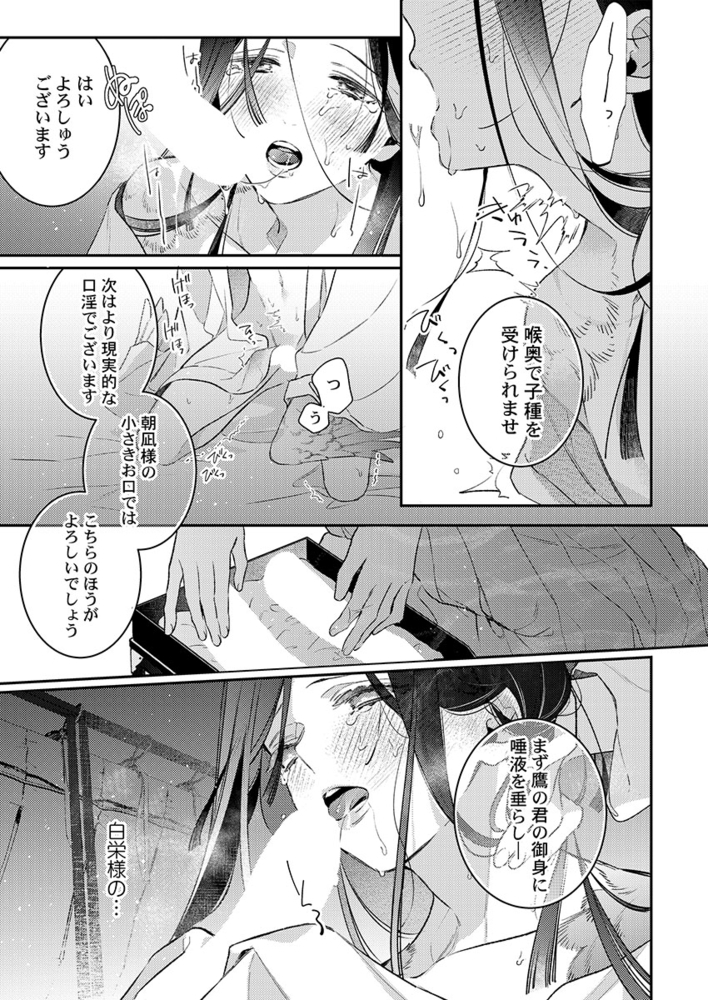 【エロ漫画ロマンス】明けの花に嘴 3(もちゃろ, パチカ)