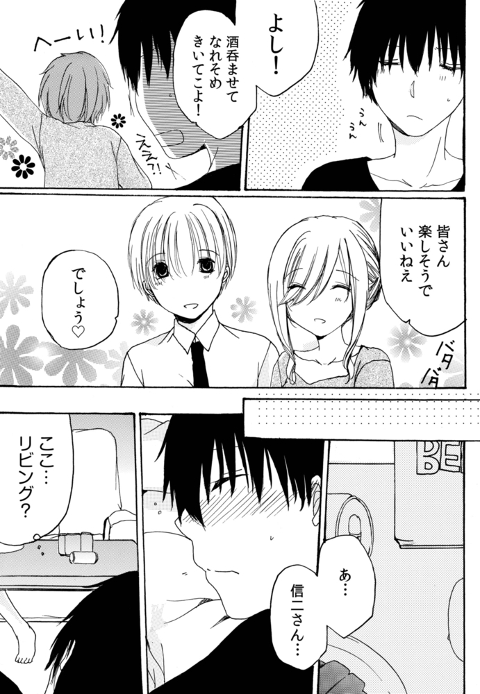 世話好き人妻とシェアハウスで～禁断のよしよしSEX!～(6)【18禁】