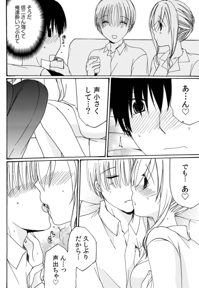 世話好き人妻とシェアハウスで～禁断のよしよしSEX!～(6)【18禁】