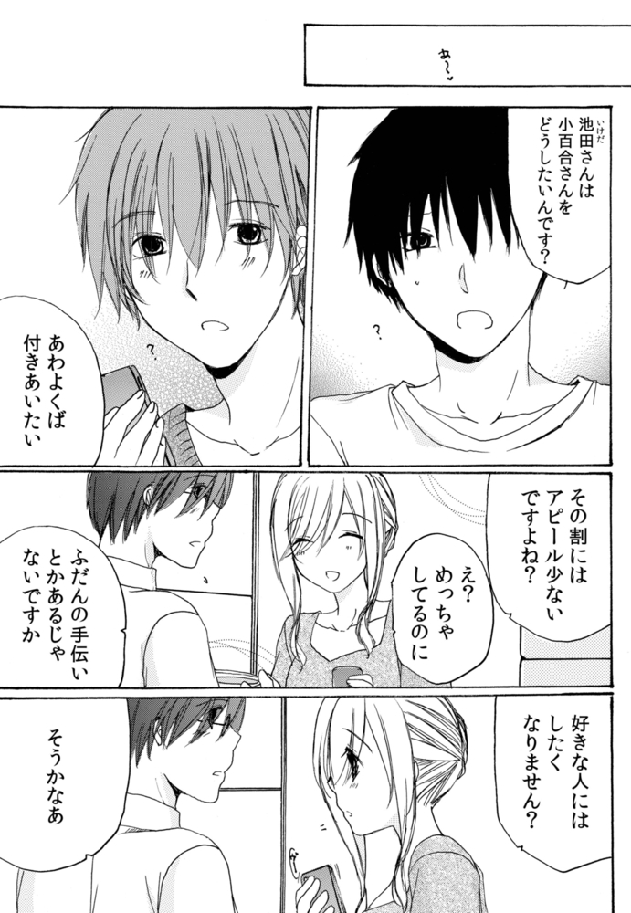 世話好き人妻とシェアハウスで～禁断のよしよしSEX!～(6)【18禁】
