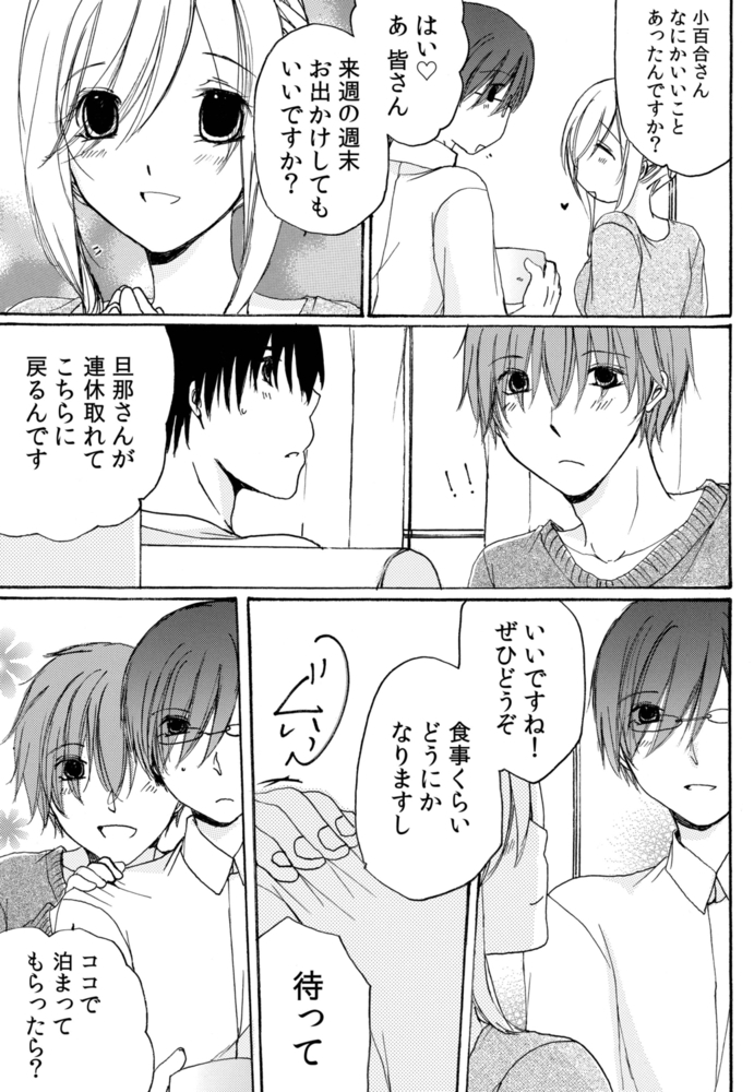 世話好き人妻とシェアハウスで～禁断のよしよしSEX!～(6)【18禁】