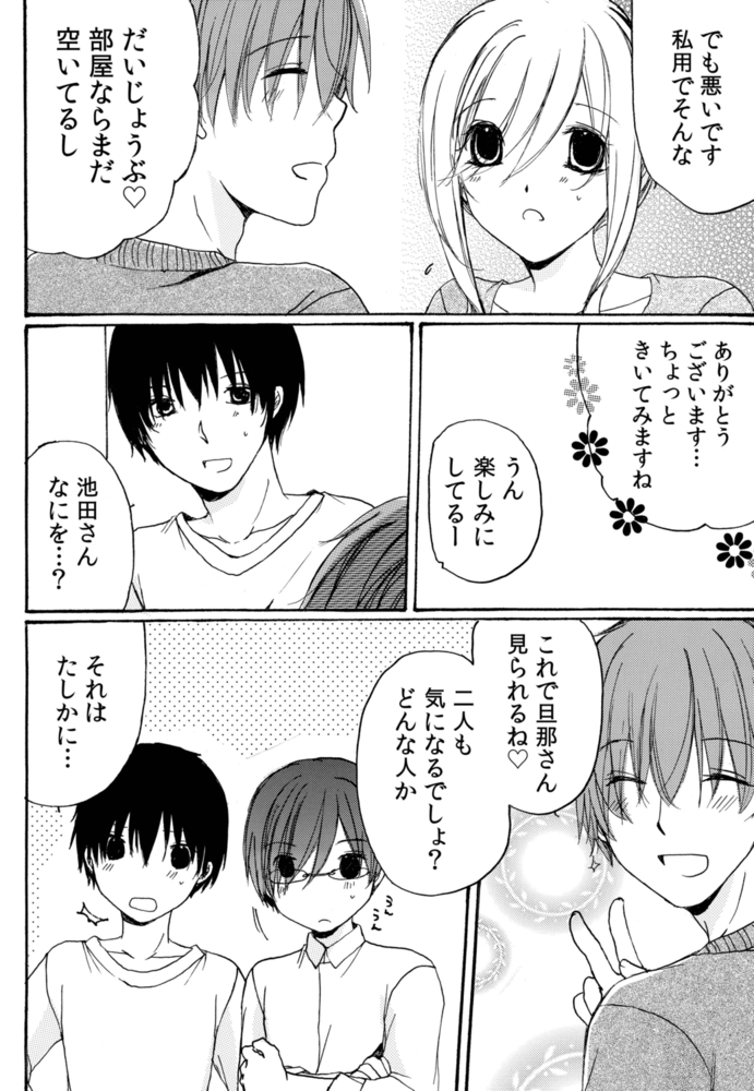 世話好き人妻とシェアハウスで～禁断のよしよしSEX!～(6)【18禁】