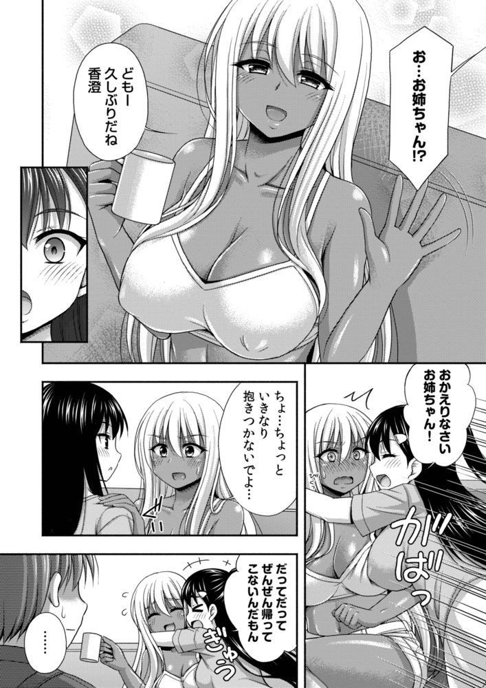 お兄ちゃんので、エッチなコトして!おさななじみとハーレム生活!(6)【18禁】