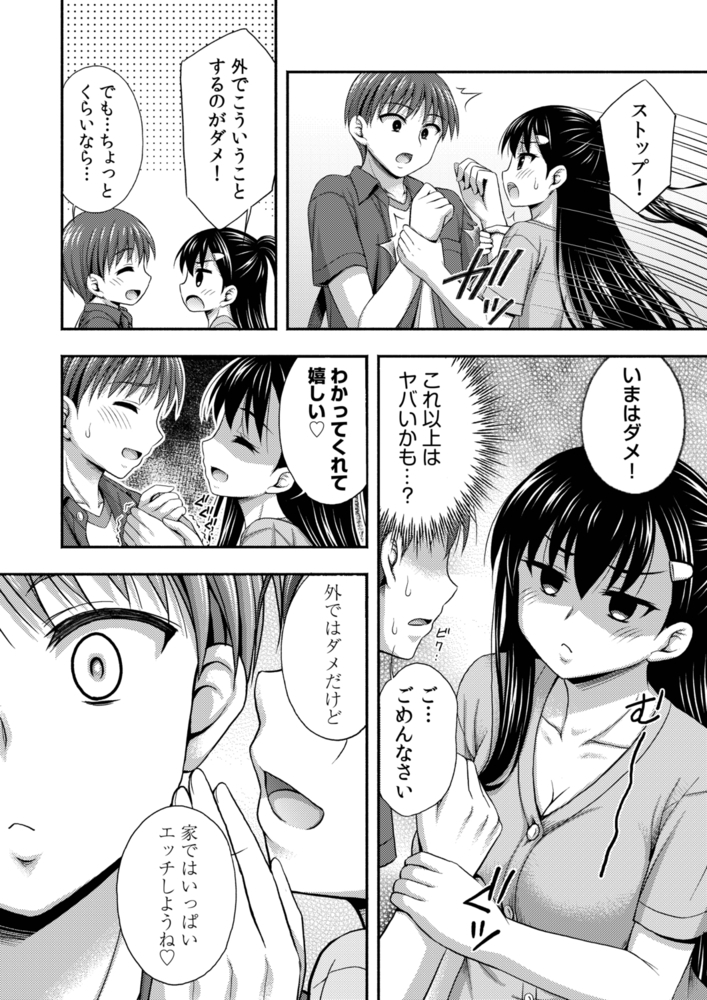 お兄ちゃんので、エッチなコトして!おさななじみとハーレム生活!(6)【18禁】