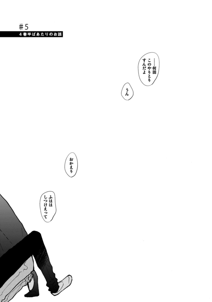 【エロ漫画ボーイズラブ】ブルースカイコンプレックス番外編　インディゴブルーのグラデーション 2(市川けい, 東京漫画社)