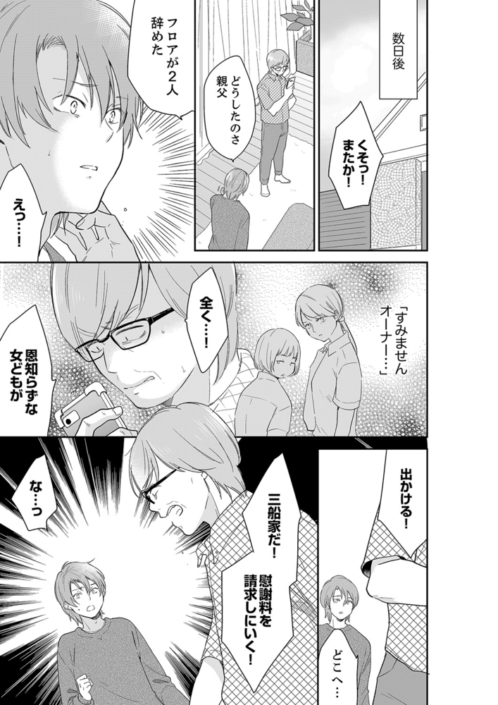 あなたの夫、寝取ってます。〜深夜のエステでぬるぬる挿入38