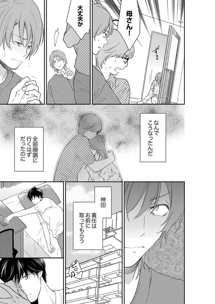 あなたの夫、寝取ってます。〜深夜のエステでぬるぬる挿入38