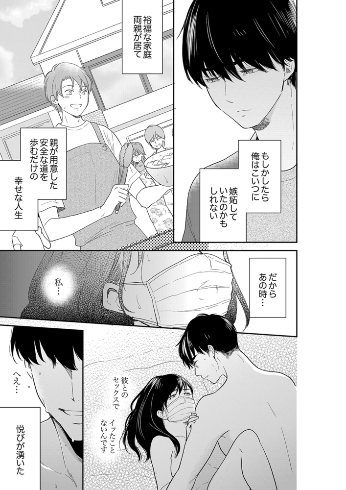 あなたの夫、寝取ってます。〜深夜のエステでぬるぬる挿入38