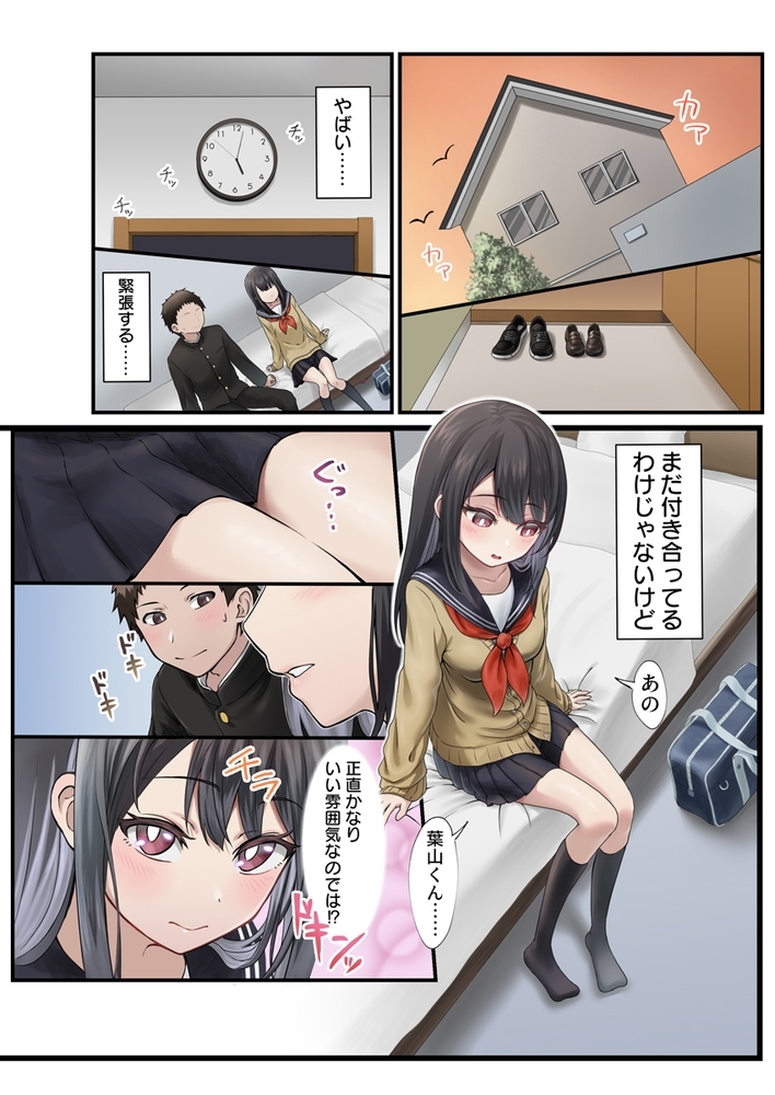 今月の寝取られ代です。～初エッチは彼の前で他の男と～（フルカラー）　1巻のサンプル画像2