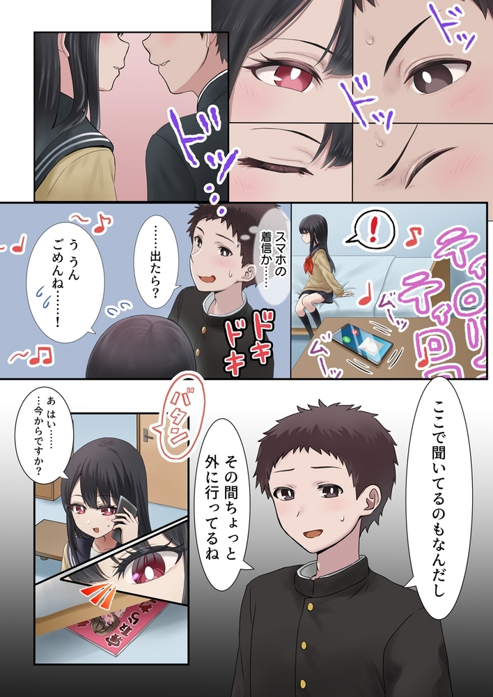 今月の寝取られ代です。～初エッチは彼の前で他の男と～（フルカラー）　1巻のサンプル画像3