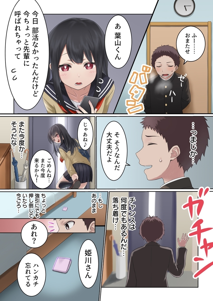 今月の寝取られ代です。～初エッチは彼の前で他の男と～（フルカラー）　1巻のサンプル画像5