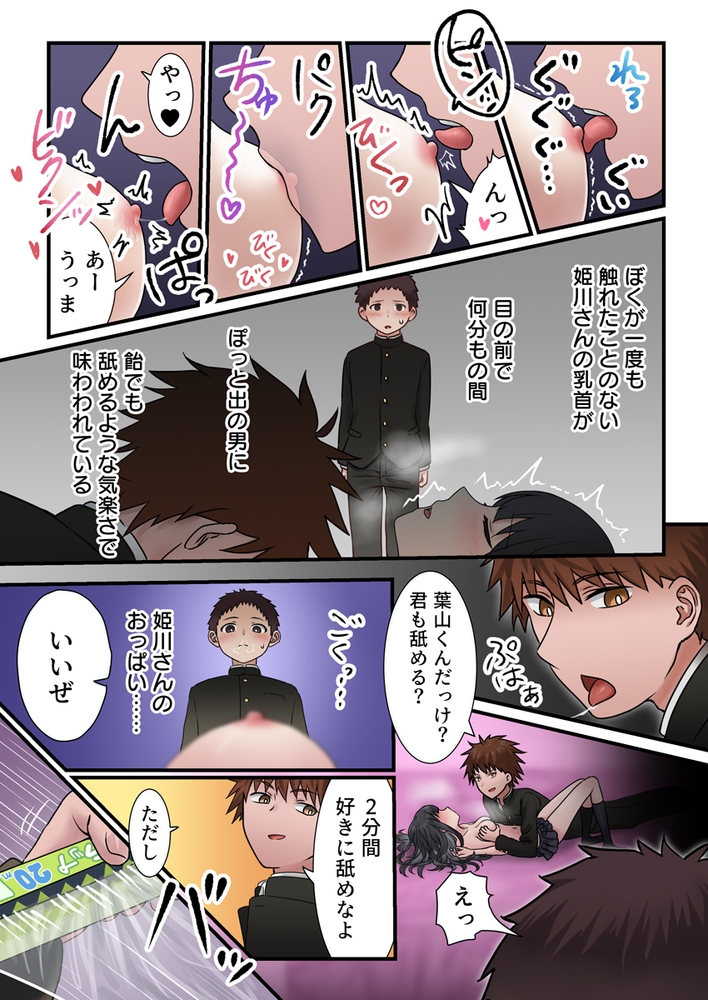 今月の寝取られ代です。～初エッチは彼の前で他の男と～（フルカラー）　2巻のサンプル画像4