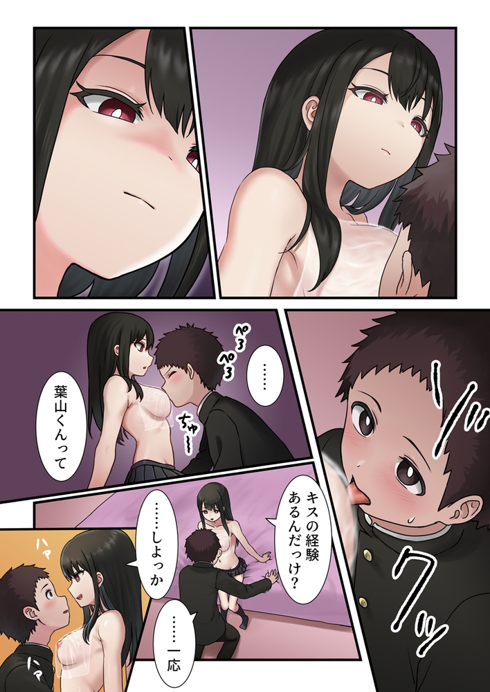 今月の寝取られ代です。～初エッチは彼の前で他の男と～（フルカラー）　2巻のサンプル画像6