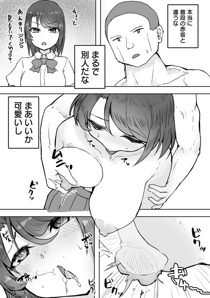 二重人格彼女～裏のわたしは超淫乱～　3巻