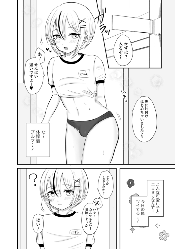 ひみつの課外活動のサンプル画像2