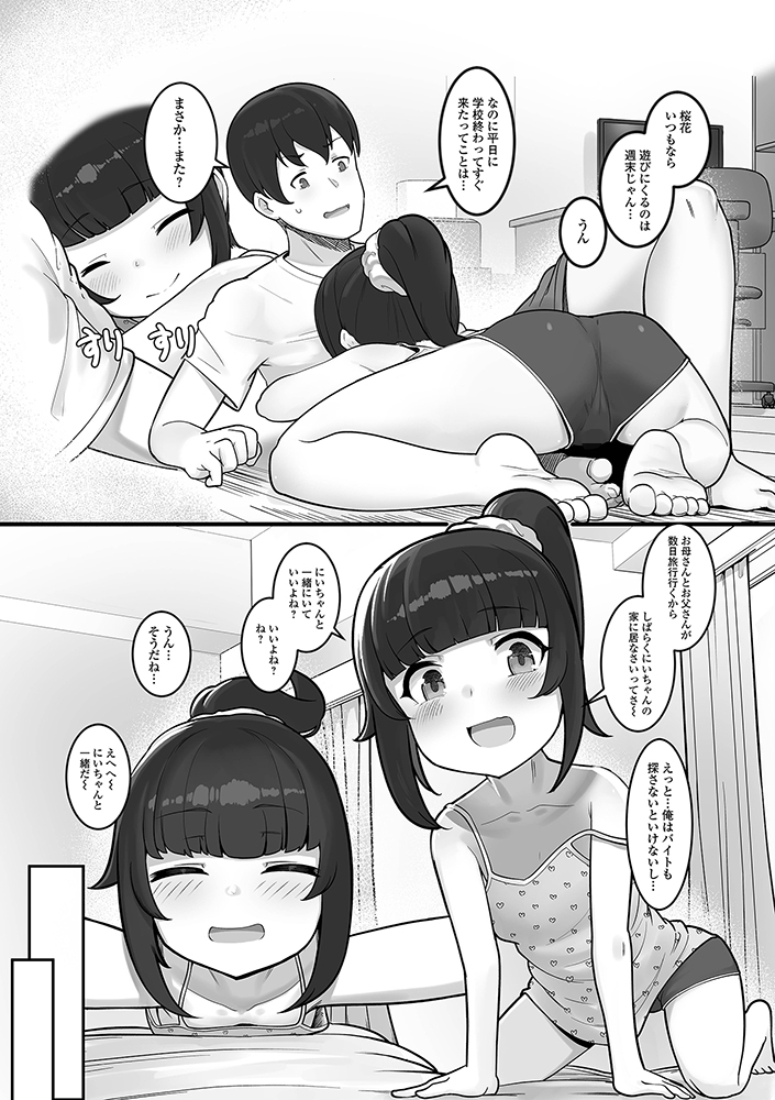 休日の戯れのサンプル画像2