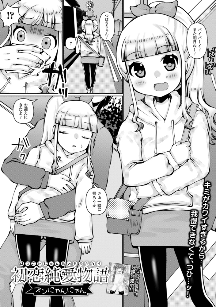 初恋純愛物語のサンプル画像1