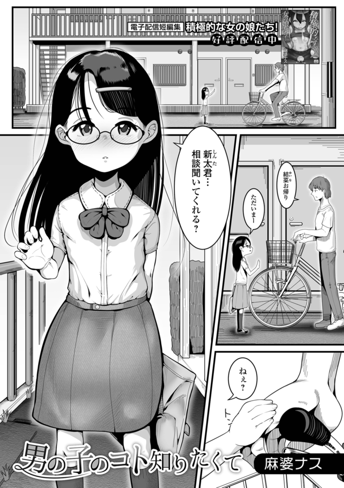 男の子のコト知りたくてのサンプル画像1