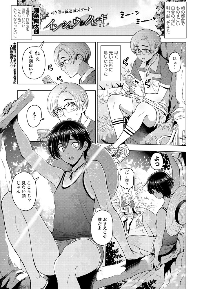 インシュウノクビキ 第1話のサンプル画像1