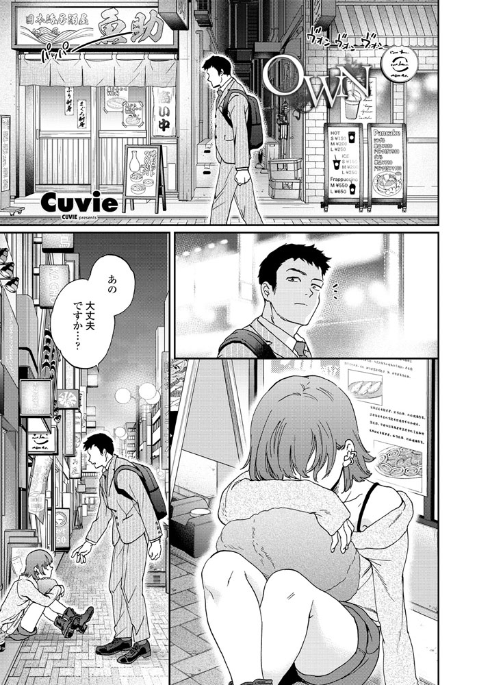 OWNのサンプル画像1