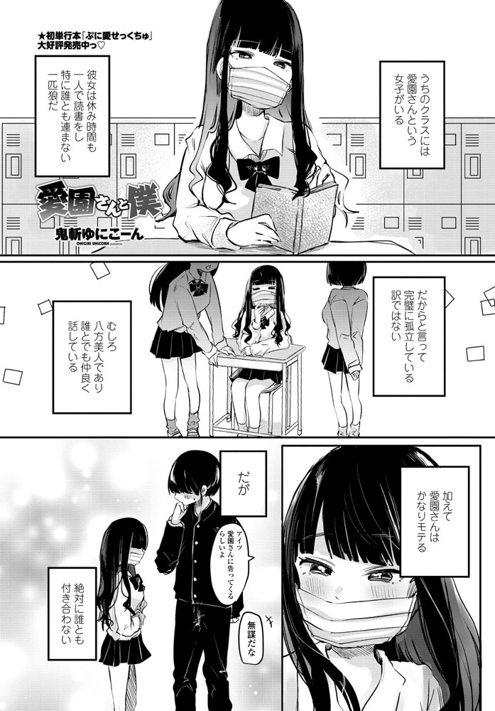 愛園さんと僕