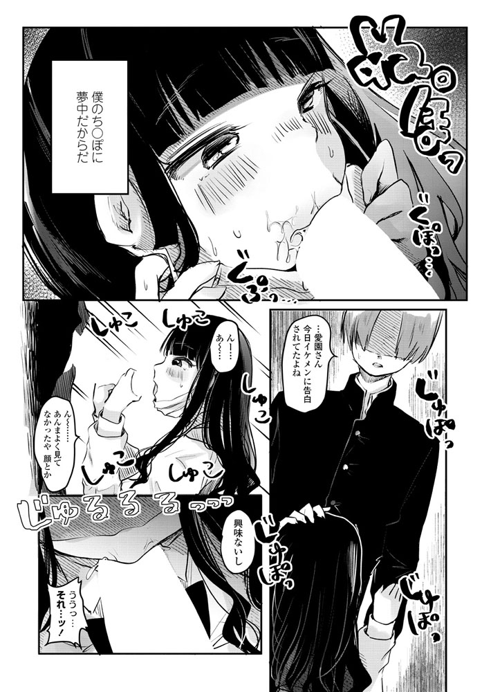 愛園さんと僕