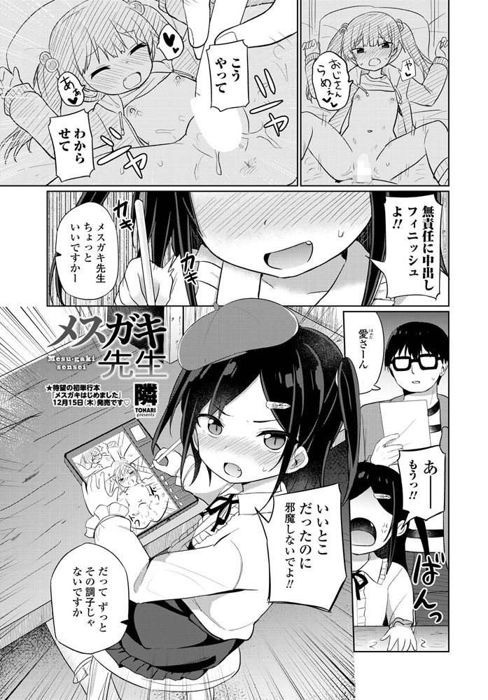 メスガキ先生のサンプル画像1