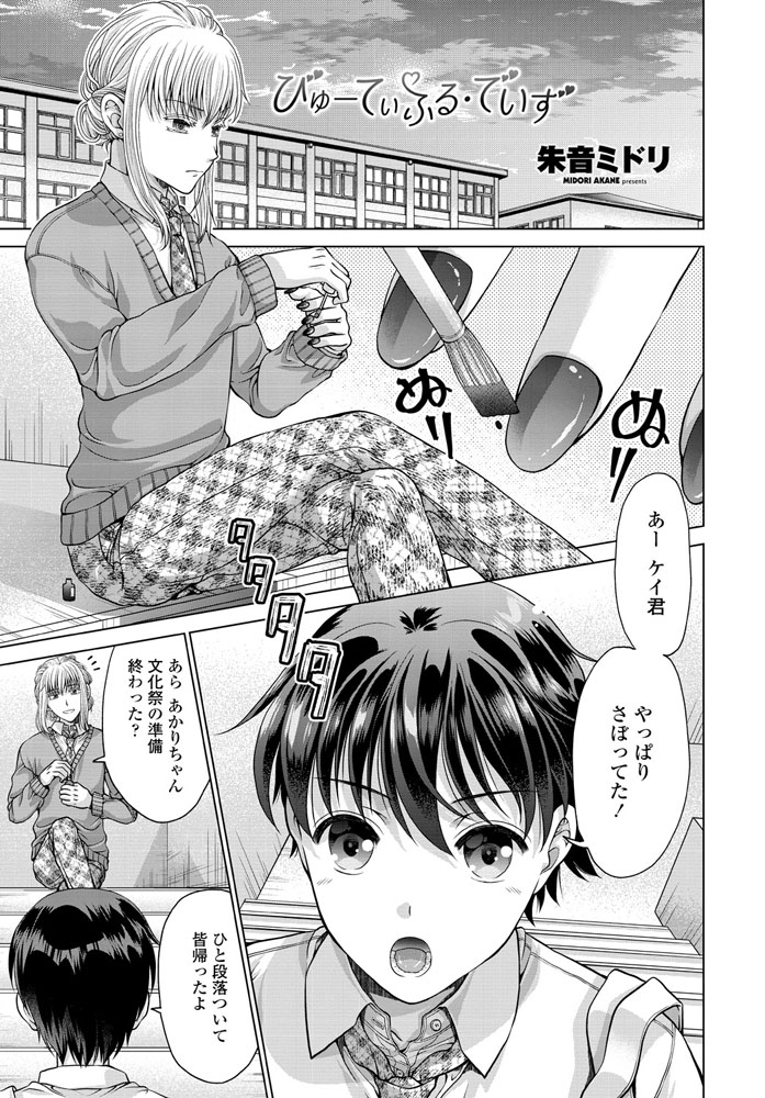 びゅーてぃふる・でいず びゅーてぃふる・でいず