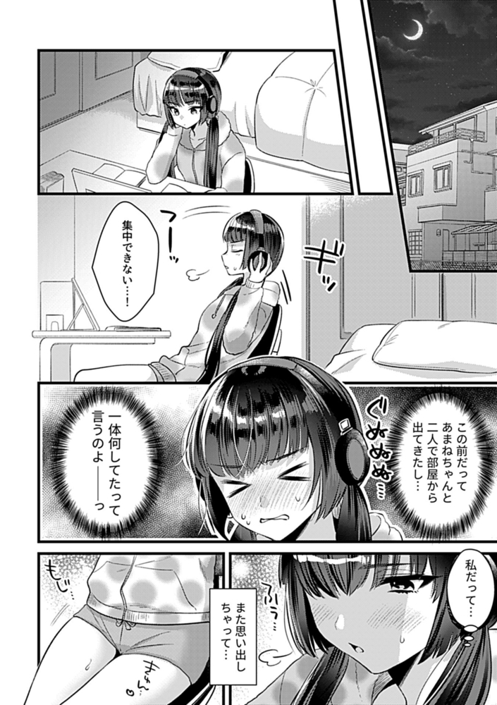 SEXできちゃうシェアハウス 第4話のサンプル画像4