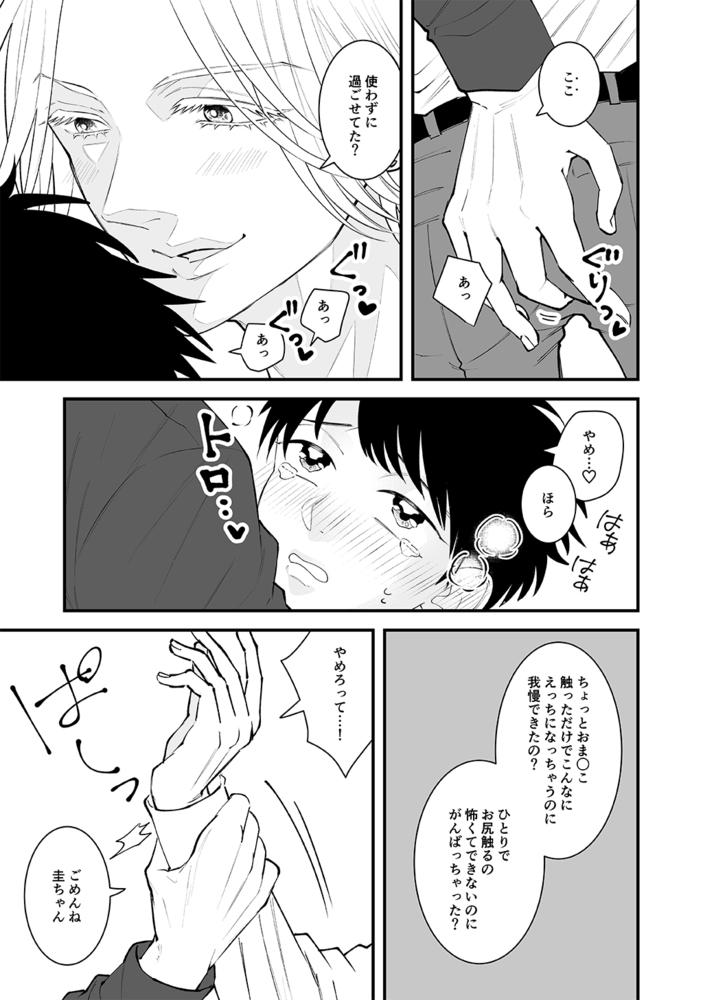 【エロ漫画ラブコメ】圭ちゃんは非常識(テゾガラ, ナンバーナイン)
