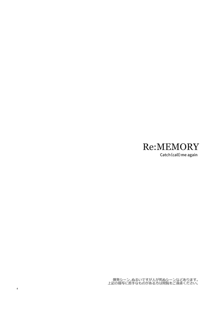 【エロ漫画ボーイズラブ】Re；MEMORY Catch(call)me again.(一ノ清コウ, ナンバーナイン)