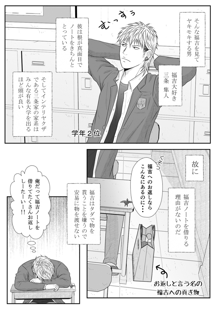 【エロ漫画ほのぼの】福吉くんは愛されボンビー(2)(こうぼく, ナンバーナイン)
