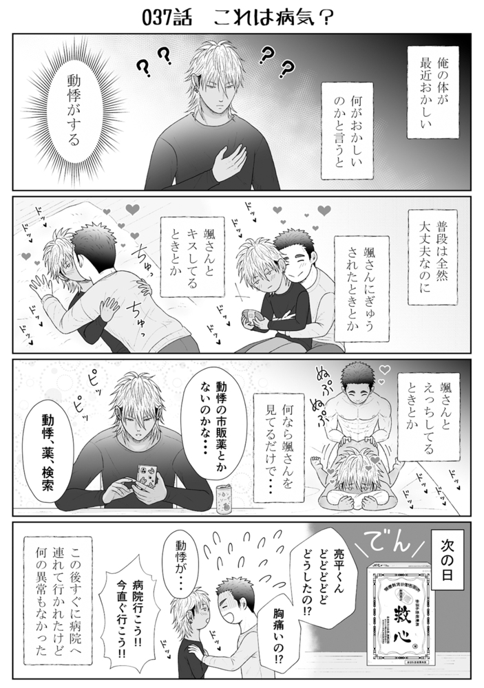 【エロ漫画ボーイズラブ】溺愛彼氏のヒモ男生活(4)(こうぼく, ナンバーナイン)