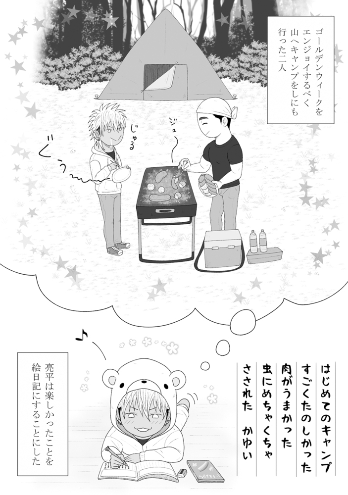 【エロ漫画ボーイズラブ】溺愛彼氏のヒモ男生活(5)(こうぼく, ナンバーナイン)