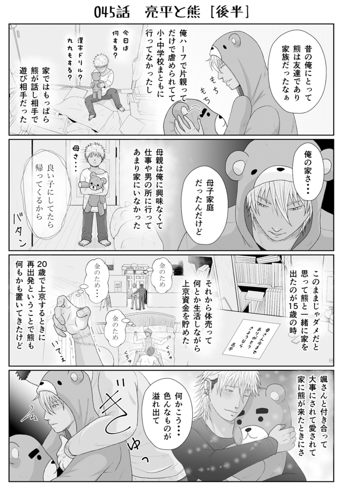 【エロ漫画ボーイズラブ】溺愛彼氏のヒモ男生活(5)(こうぼく, ナンバーナイン)