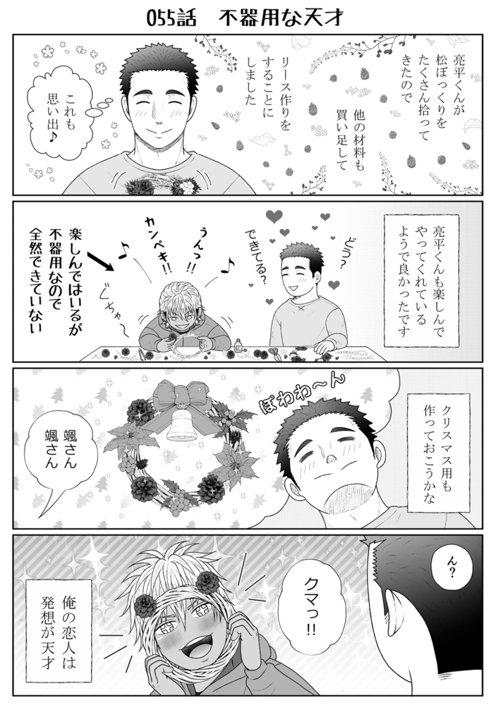 【エロ漫画ボーイズラブ】溺愛彼氏のヒモ男生活(7)(こうぼく, ナンバーナイン)