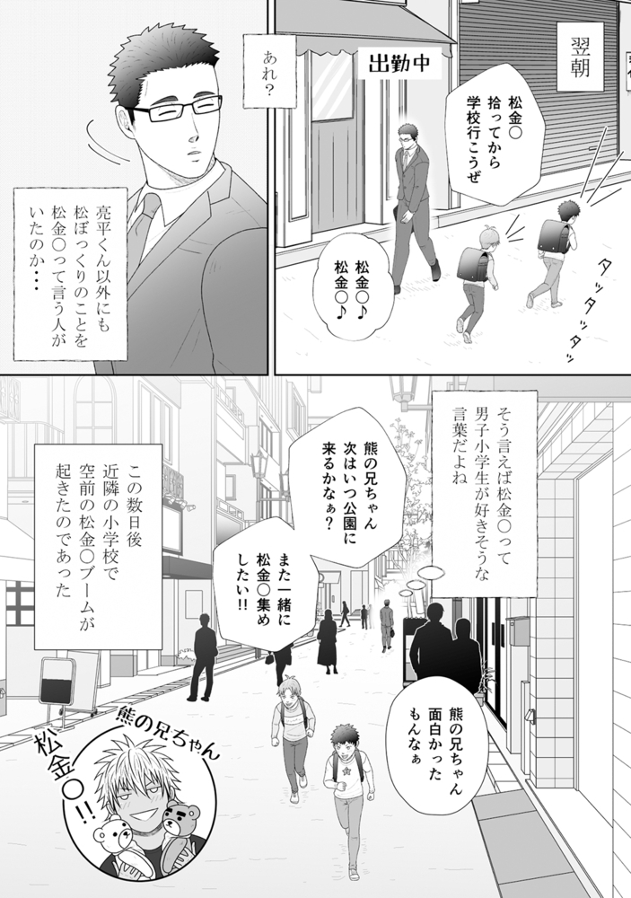 【エロ漫画ボーイズラブ】溺愛彼氏のヒモ男生活(7)(こうぼく, ナンバーナイン)