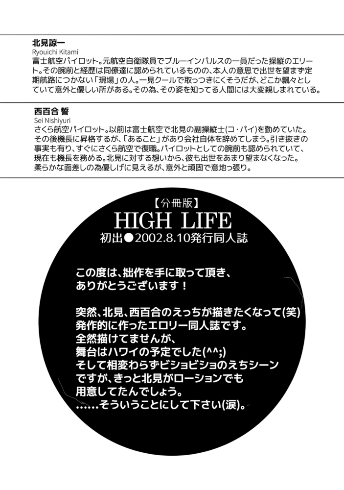 【エロ漫画ボーイズラブ】HIGH LIFE 【分冊版】(1)(こおはらしおみ, ナンバーナイン)