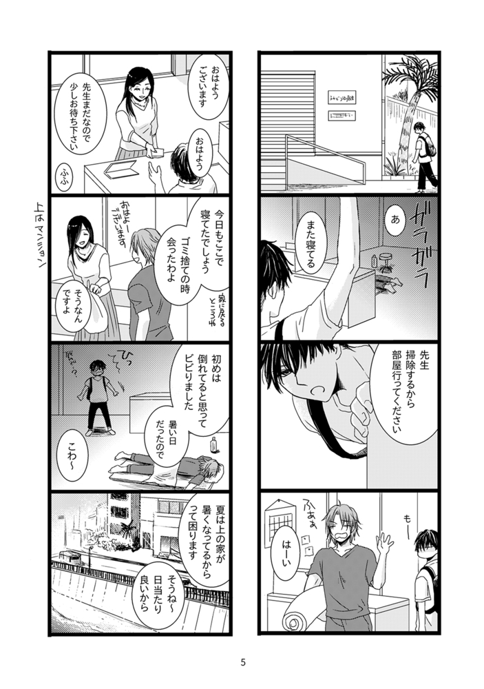 【エロ漫画ボーイズラブ】麻のなかの蓬 1(ポチ野, ナンバーナイン)